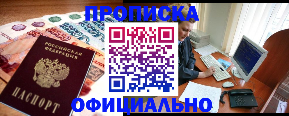 временная регистрация адрес в Московской области