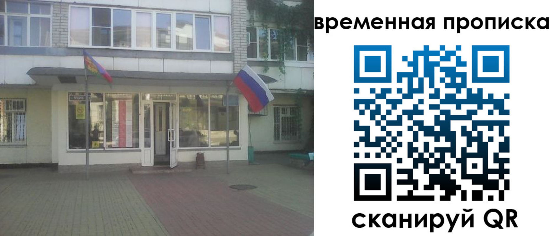 прописка для школы в Московской области