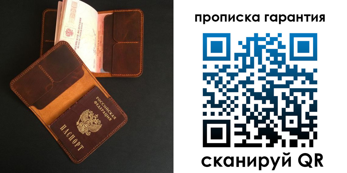 прописка в квартире в Московской области