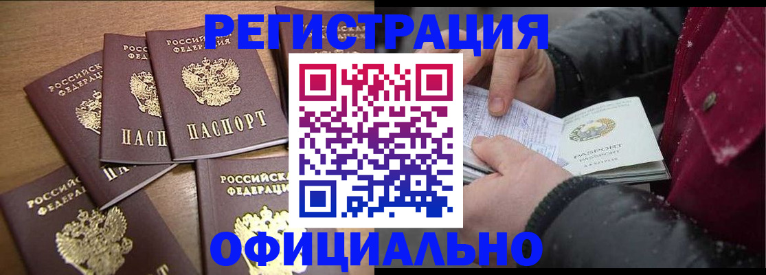 прописка регистрация в Московской области