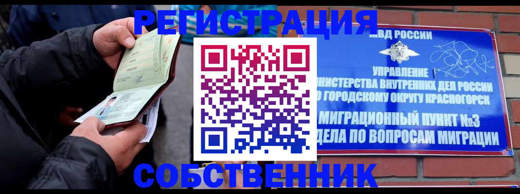 временная регистрация для школы в Московской области